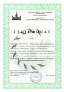 Сертификат переводчика в профессиональной сфере (биоинженерия и биоинформатика)