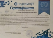 Сертификат о прохождении обучения в Московской академии профессиональных компетенций