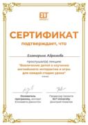 Сертификат о прослушанном вебинаре для преподавателей английского языка