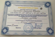 Сертификат "Юный медик"