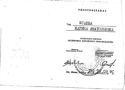 Удостоверение отличника народного образования Российской Федерации
