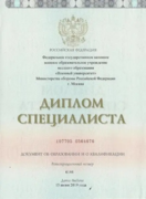 Диплом специалиста в области перевода и переводоведения испанского и французского языков.