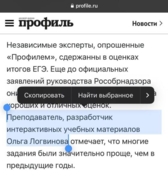 Публикация в деловом еженедельнике "Профиль"