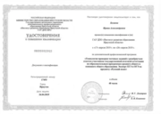 Удостоверение  о повышении  квалификации ( эксперт ОГЭ и ЕГЭ по русскому языку)
