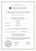 Completion of Russian Language preparatory program certificate.