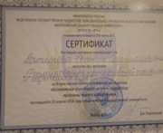 Сертификат выступления на Всероссийской научно-практической конференции