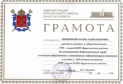 Грамота Администрации Фрунзенского района за многолетний добросовестный труд