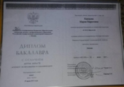 Диплом бакалавра РГГУ с отличием