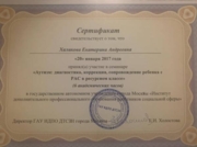 Сертификат об участии в семинаре