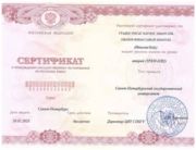 Сертификат о знании русского языка, уровень В2