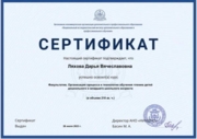 Сертификат. Повышение квалификации