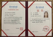 Сертификат о прохождении языковых курсов в Китае
