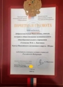 Почётная грамота победителя конкурса лучших учителей Российской Федерации