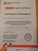 Сертификат "Cambridge Teacher's Day"