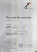 Немецкий международной языковой сертификат (уровень С1)