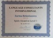 Сертификат об обучении в языковой школе США (первый уровень), 2014 год.