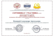 Сертификат участника научно-методического семинара.