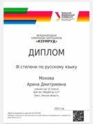 Диплом олимпиады "Изумруд" по русскому языку