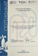 Сертификат об участии в очном этапе отбора и обучении Международной волонтерской программы "Послы русского языка в мире"