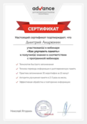 Сертификат прохождения занятия по эффективному обучению и запоминанию любой информации