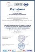 Сертификат Международной конференции