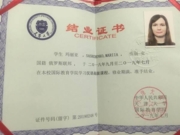 Сертификат, подтверждающий изучение китайского языка в Тяньцзиньском университете продвинутый уровень