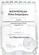 Диплом призера ВсОШ по обществознанию, 2016