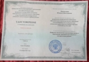 Сертификат о повышении квалификации 2021 г.