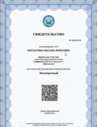 Сертификат независимой диагностики в формате ЕГЭ по предмету: Биология