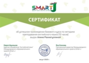 Сертификат SmartJ