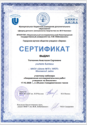 Сертификат - Университет им. Лобачевского