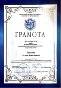 Диплом призера регионального этапа всероссийской олимпиады школьников по русскому языку