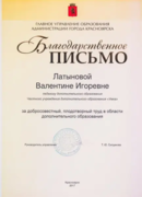 Благодарственное письмо от администрации г. Красноярск