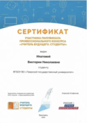 Сертификат полуфинала Всероссийского педагогического конкурса