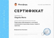 Сертификат о повышении квалификации