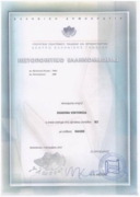 Сертификат В2
