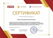 Сертификат "Преподавание РКИ в цифровом пространстве: методики и инструменты"
