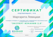 Эксперт платформы "Взнания"