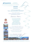 Сертификат о прохождении курса в Австрии