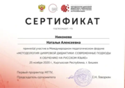 Сертификат об участии на педагогическом форуме