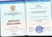 Диплом Бакалавра с двумя профилями подготовки: преподаватель английского, русского языка.