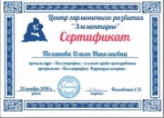 Сертификат по программе "Каллиграфии"