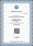 Сертификат экспертного уровня ЕГЭ