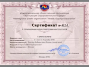 Сертификат инструктора Всероссийской Федерации Цигун