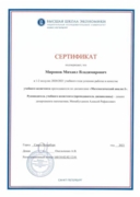Сертификат о работе в качестве учебного ассистента по "Математическому Анализу"