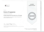 Сертификат о прохождении онлайн-курса по вирусологии
