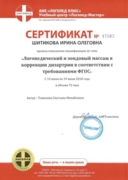 Сертификат на ведение логопедического массажа