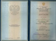 Диплом о высшем филологическом образовании Московского Городского Педагогического Университета