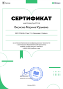 Сертификат. Педагог-апробатор ресурса ЯКласс