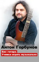 Горбунов Антон Борисович
